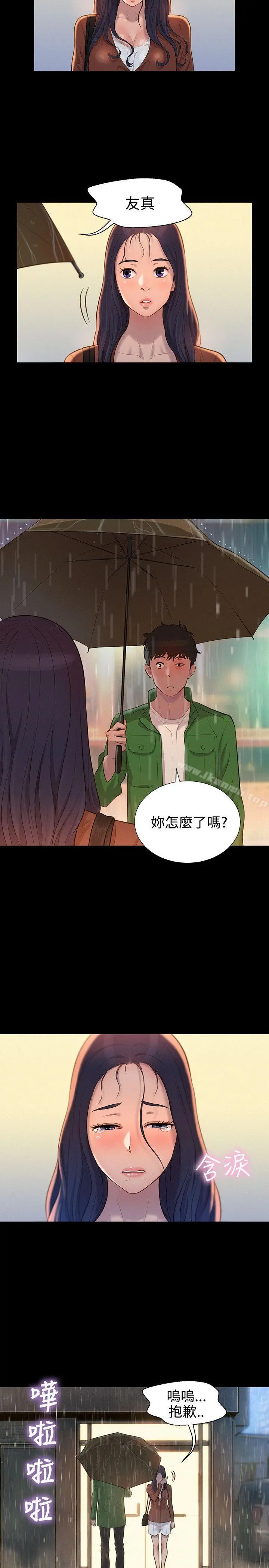不伦驾训班 第31话 第8页