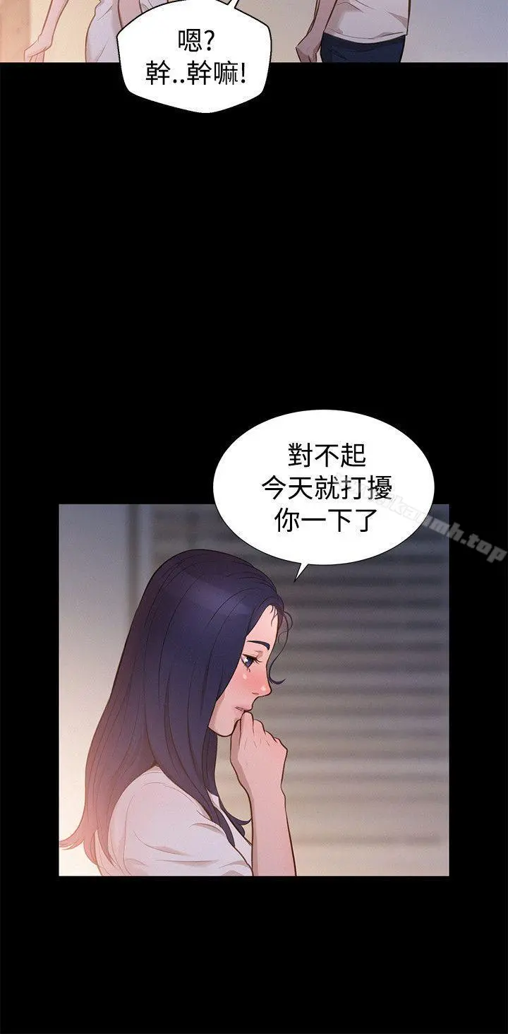 不伦驾训班 第31话 第18页
