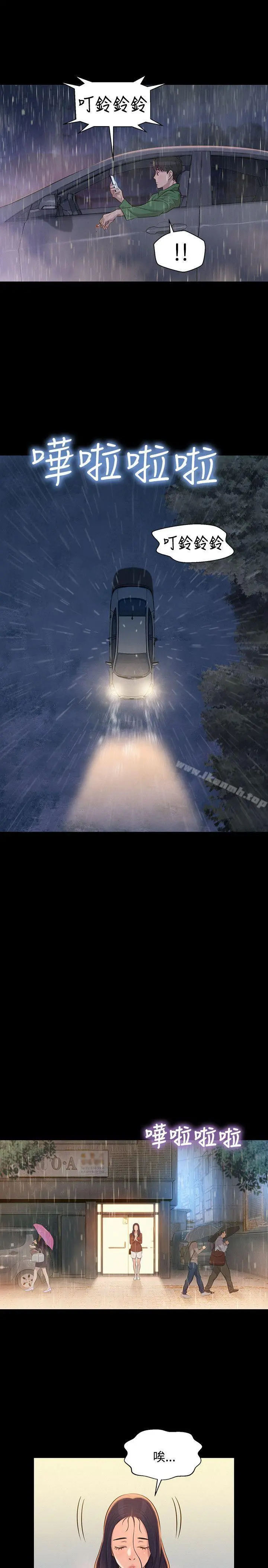 不伦驾训班 第31话 第7页