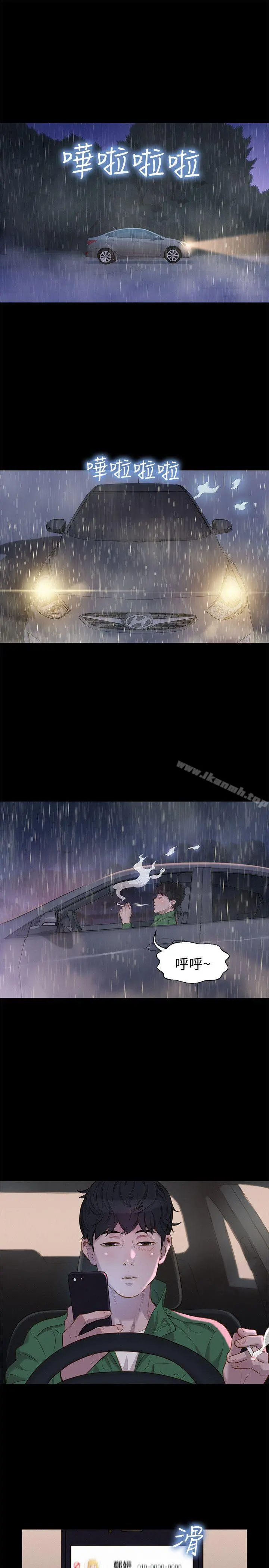 不伦驾训班 第31话 第4页