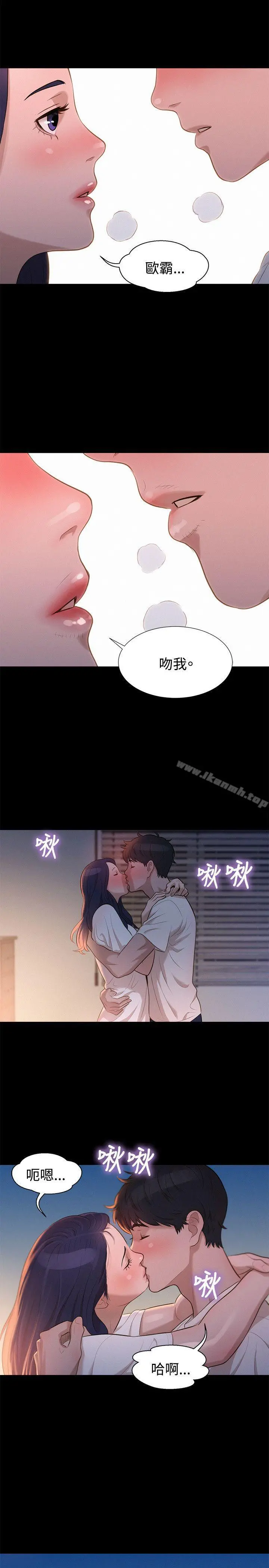 不伦驾训班 第31话 第20页