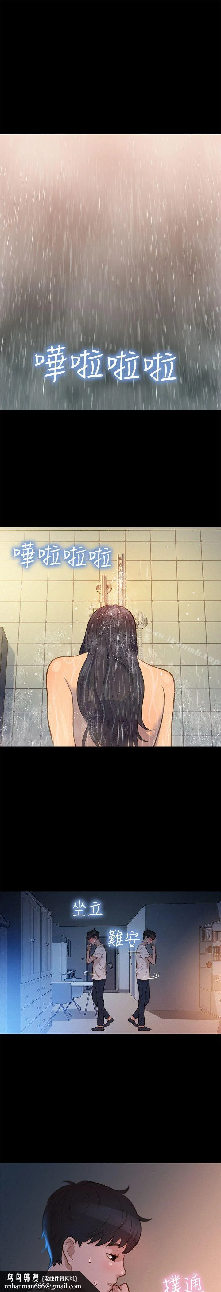 不伦驾训班 第31话 第13页