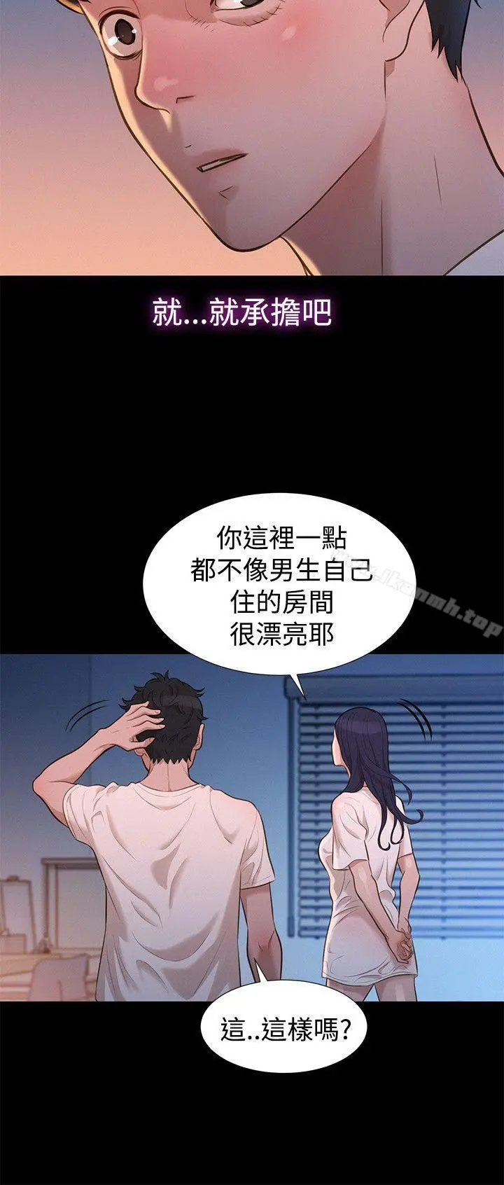 不伦驾训班 第31话 第15页
