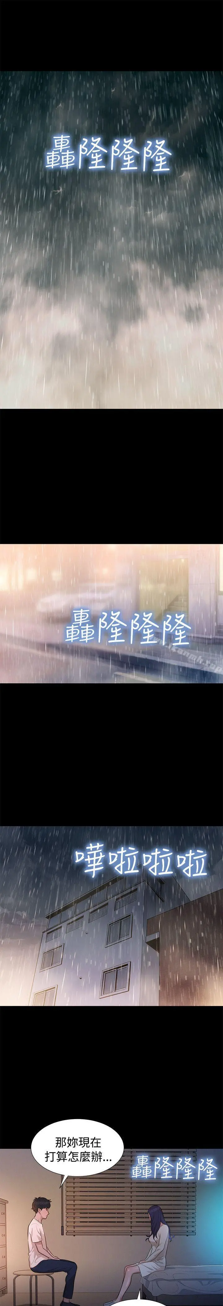 不伦驾训班 第31话 第10页