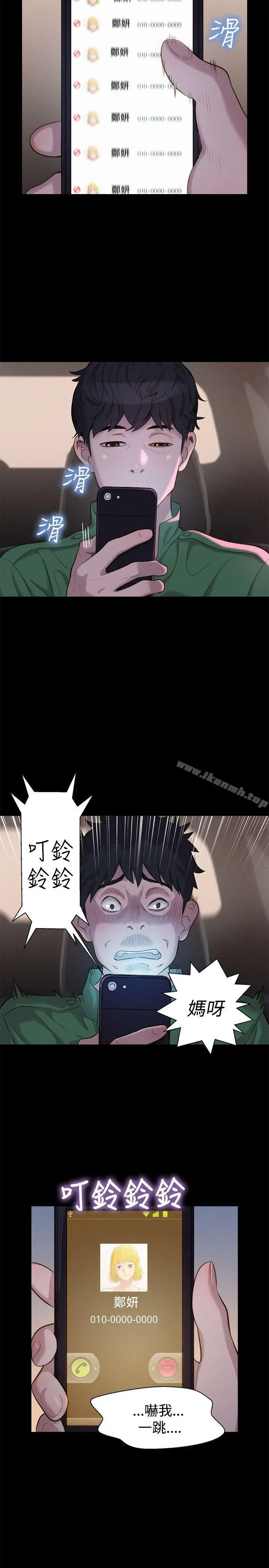 不伦驾训班 第31话 第5页
