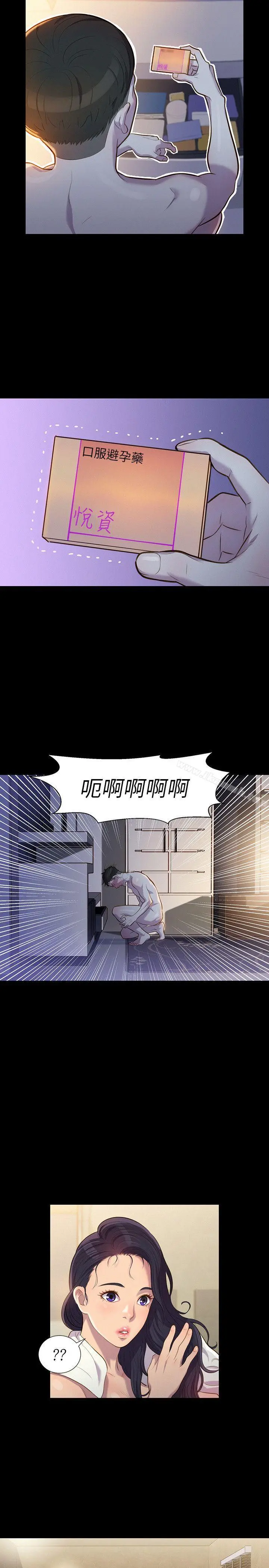 不伦驾训班 第19话 第2页