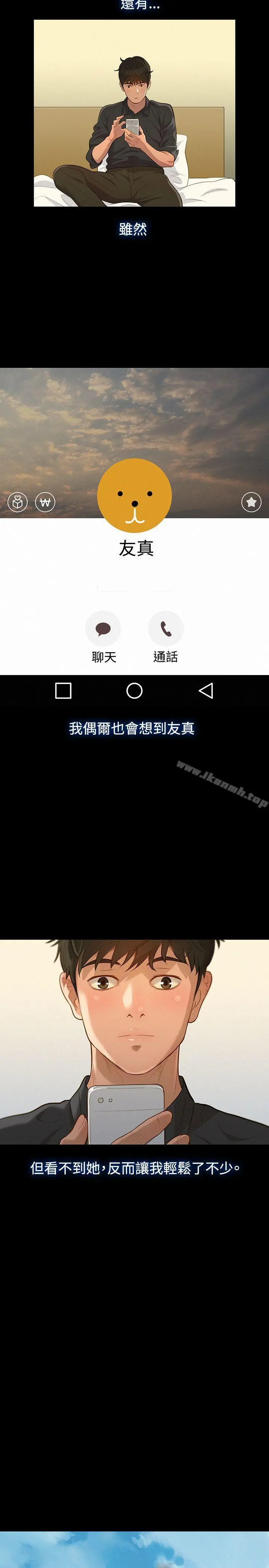 不伦驾训班 第19话 第11页
