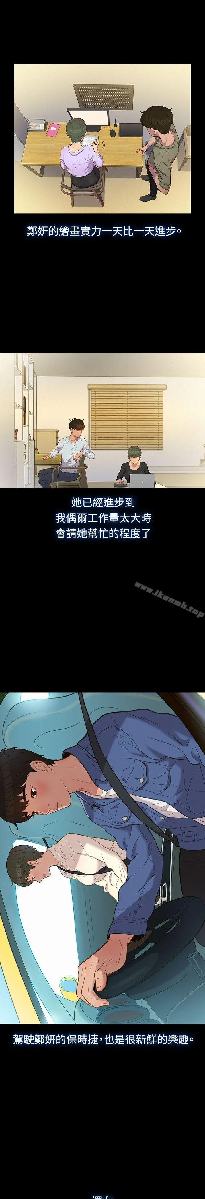 不伦驾训班 第19话 第10页