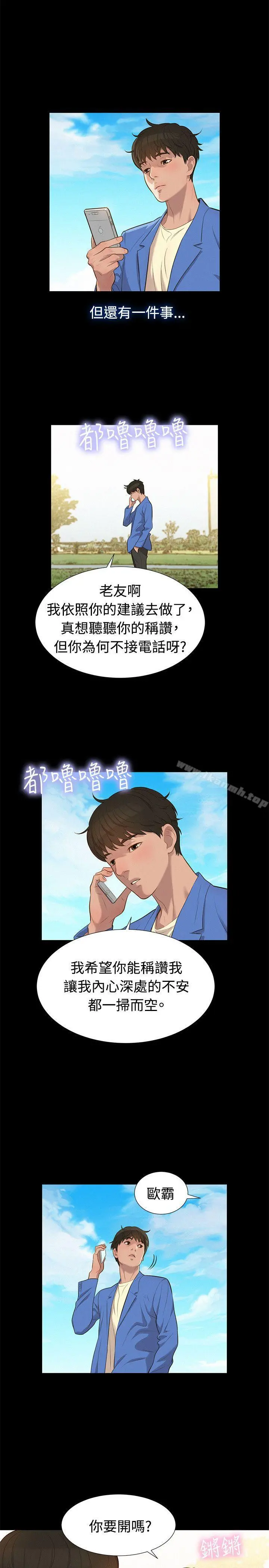 不伦驾训班 第19话 第14页