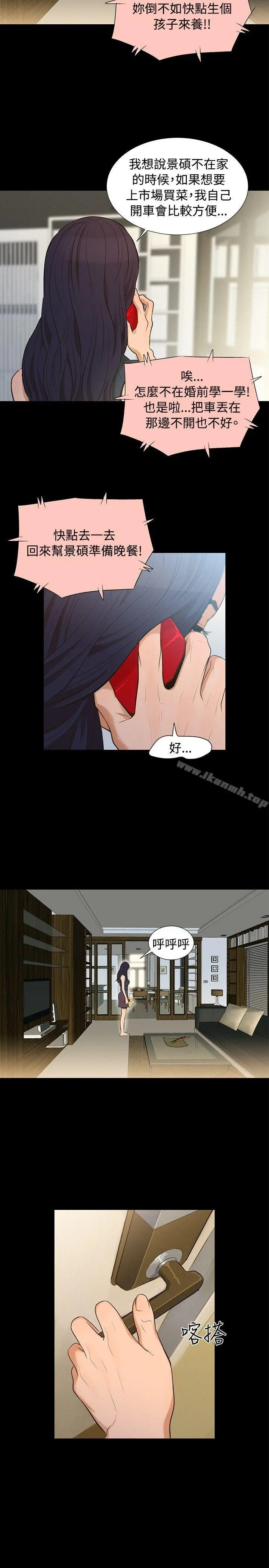 不伦驾训班 第1话 第20页