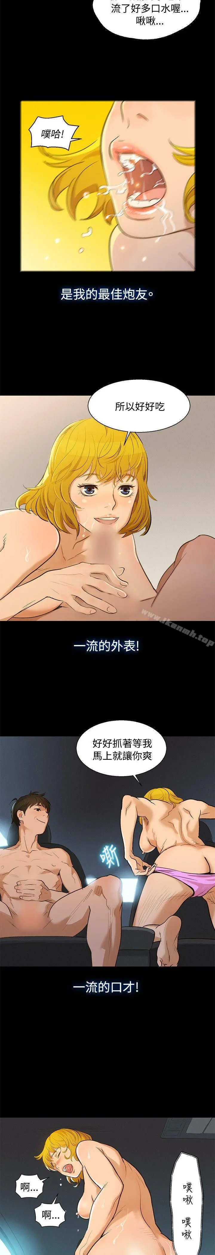 不伦驾训班 第1话 第8页