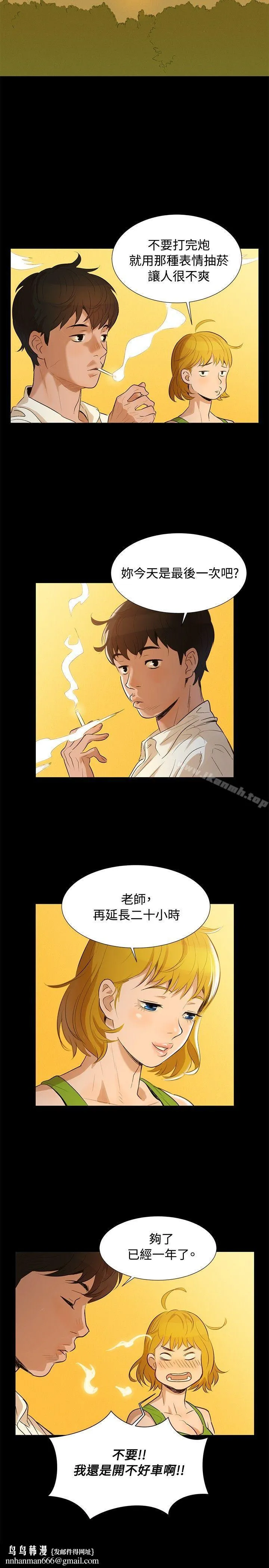 不伦驾训班 第1话 第14页