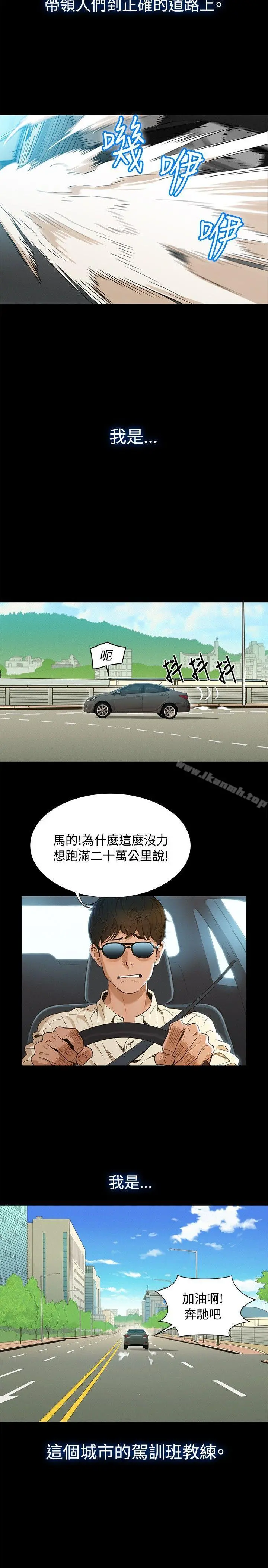 不伦驾训班 第1话 第2页