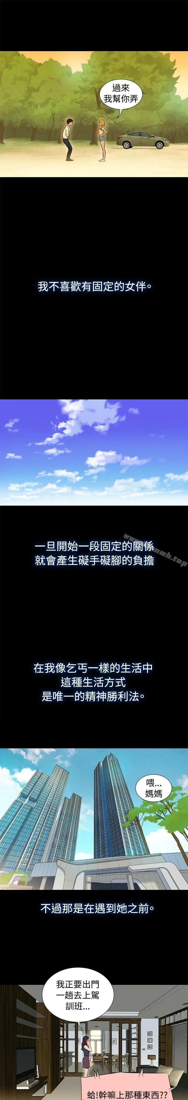 不伦驾训班 第1话 第19页