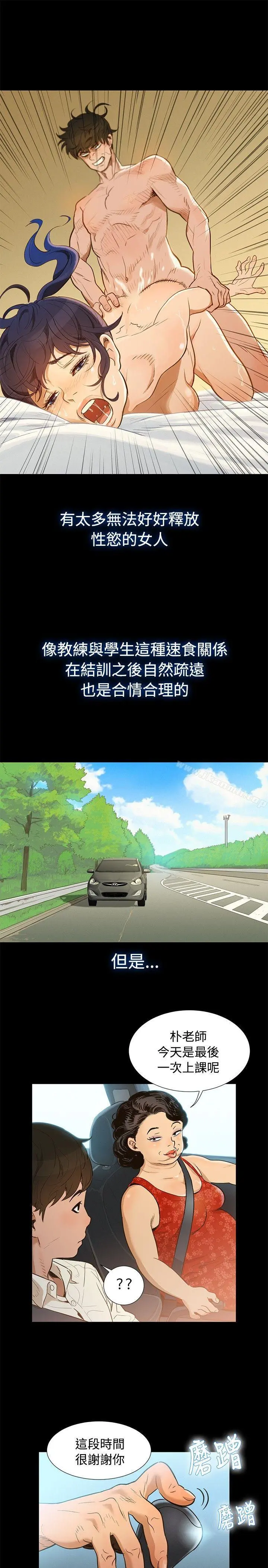 不伦驾训班 第1话 第4页