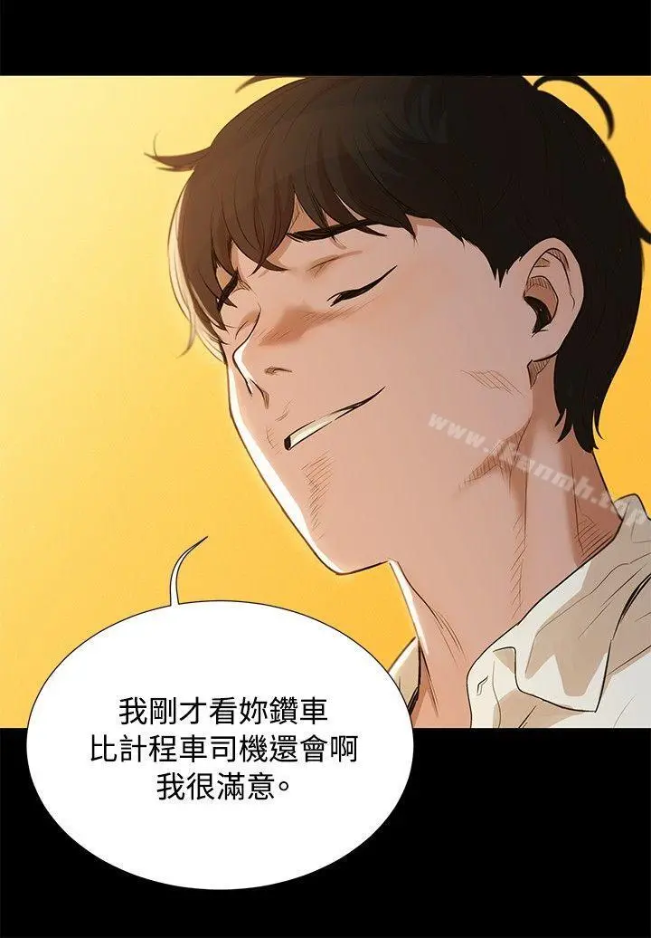 不伦驾训班 第1话 第15页