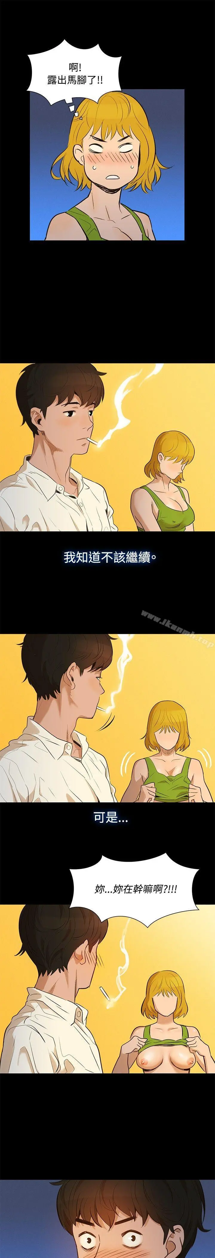 不伦驾训班 第1话 第16页