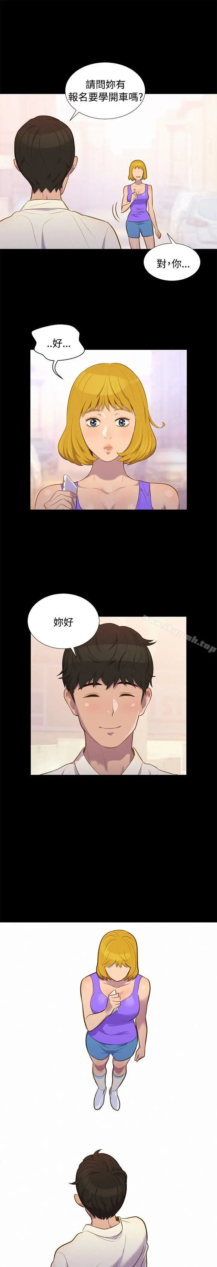 不伦驾训班 第16话 第16页