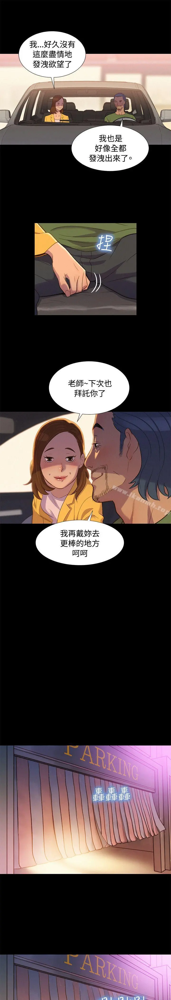 不伦驾训班 第16话 第7页