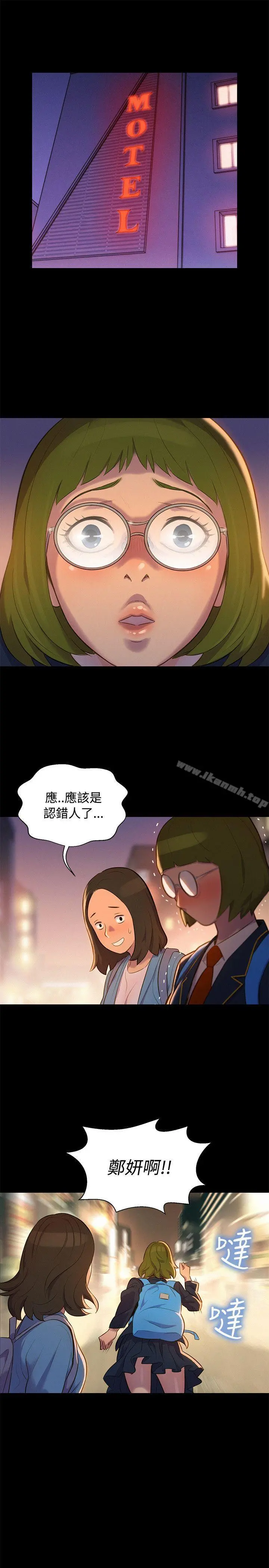 不伦驾训班 第16话 第10页