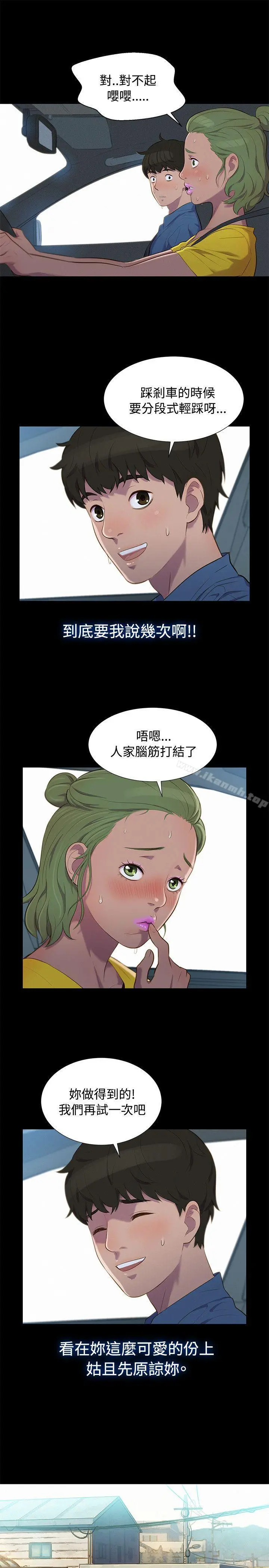 不伦驾训班 第16话 第19页