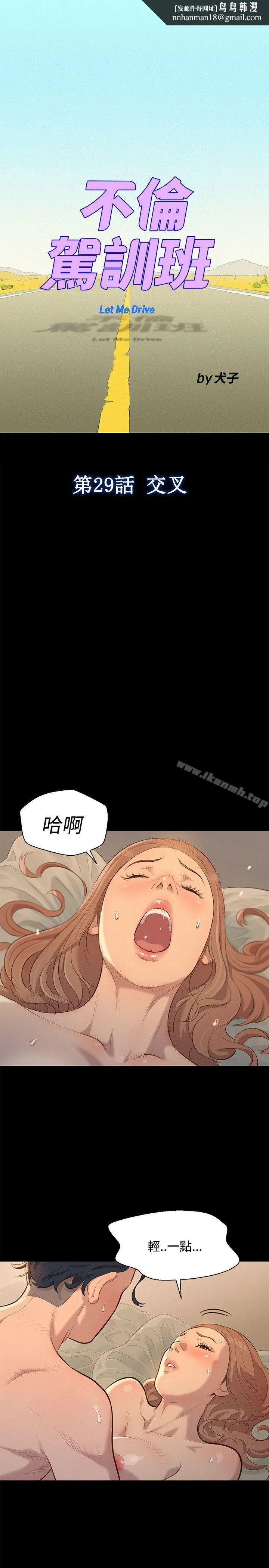 不伦驾训班 第29话 第1页