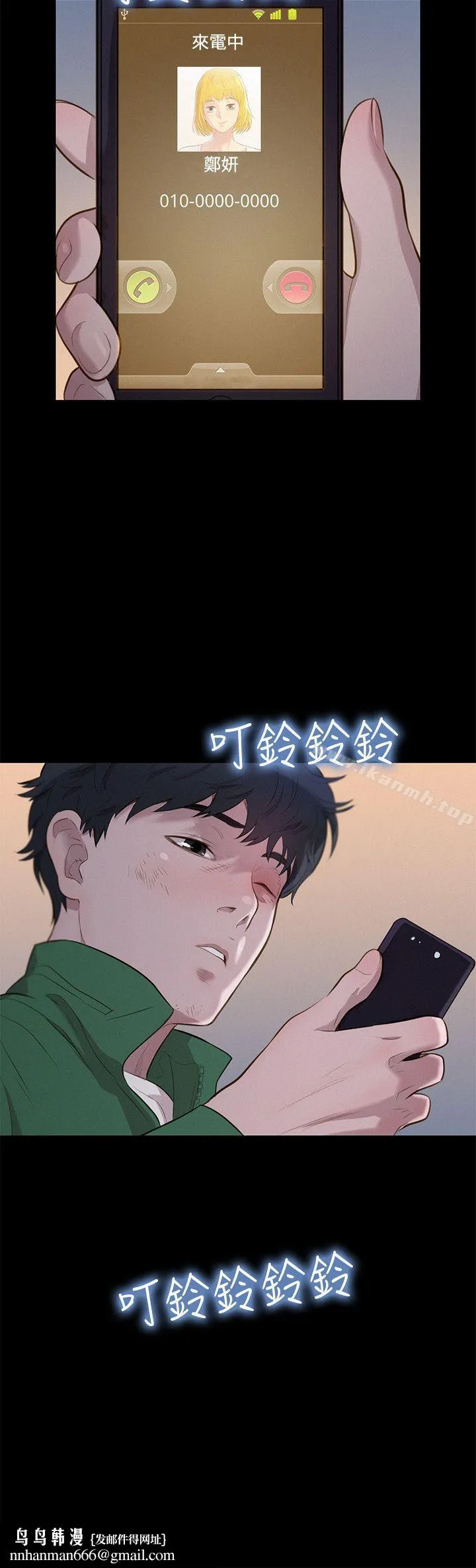 不伦驾训班 第29话 第24页