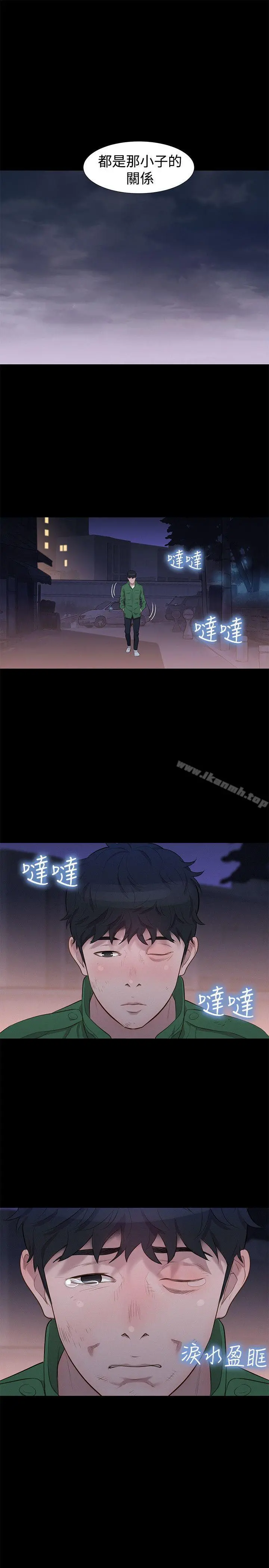 不伦驾训班 第29话 第22页