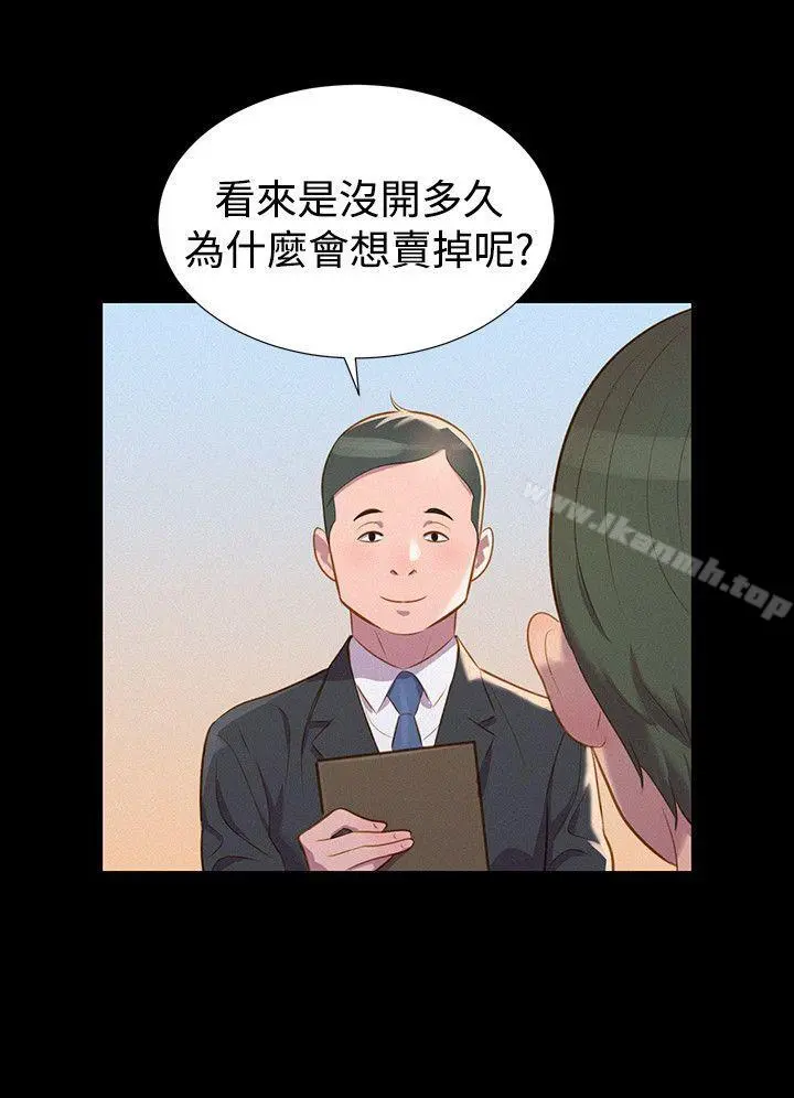 不伦驾训班 第36话 第15页