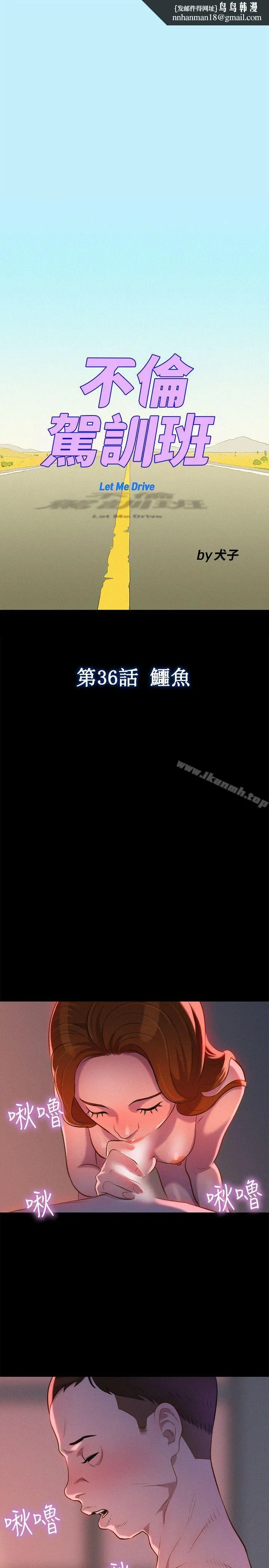 不伦驾训班 第36话 第1页