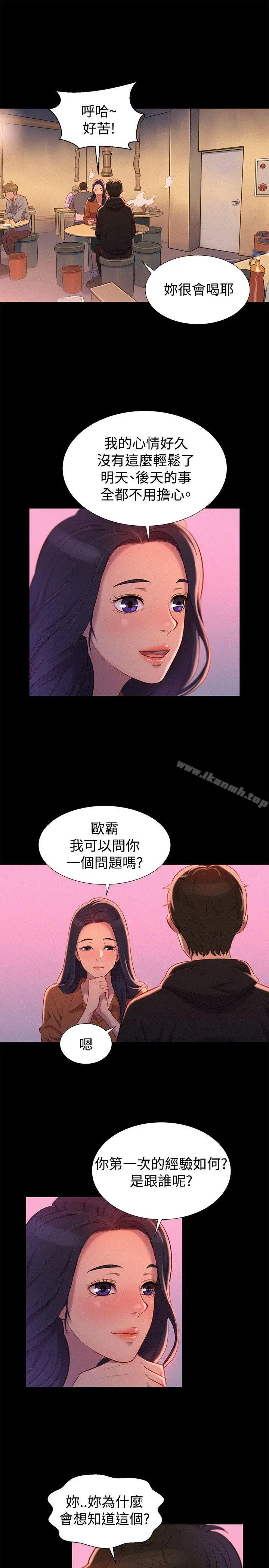 不伦驾训班 第36话 第22页