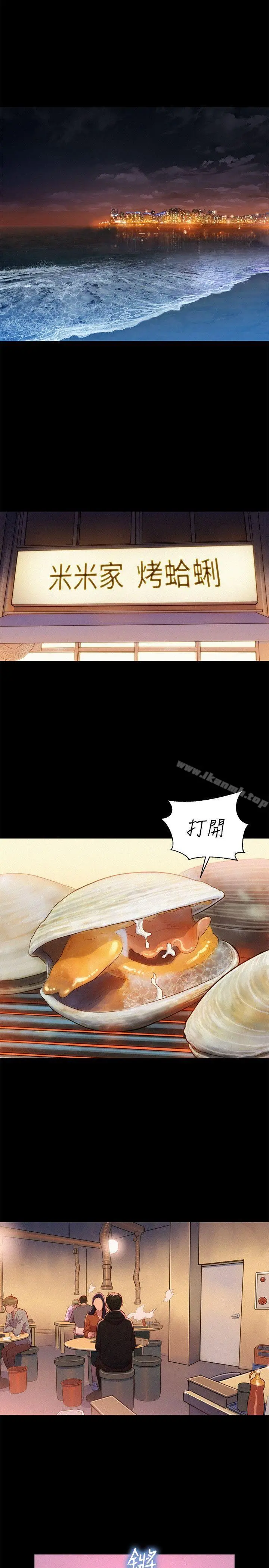 不伦驾训班 第36话 第20页