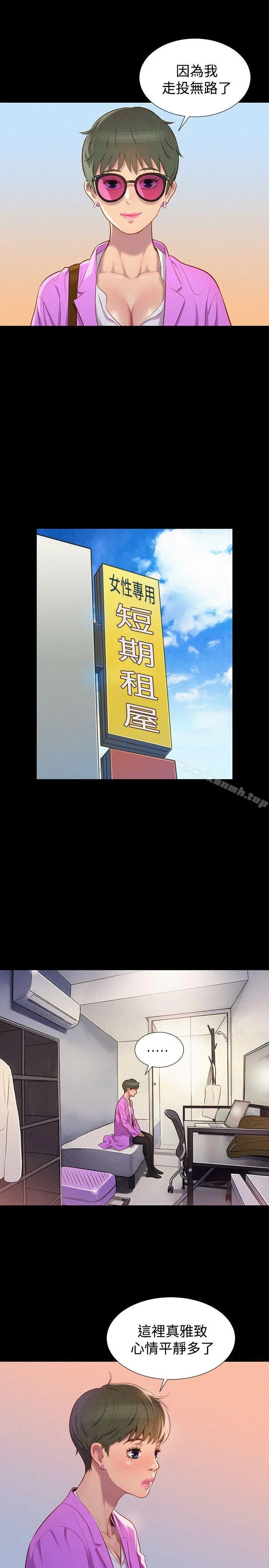 不伦驾训班 第36话 第16页