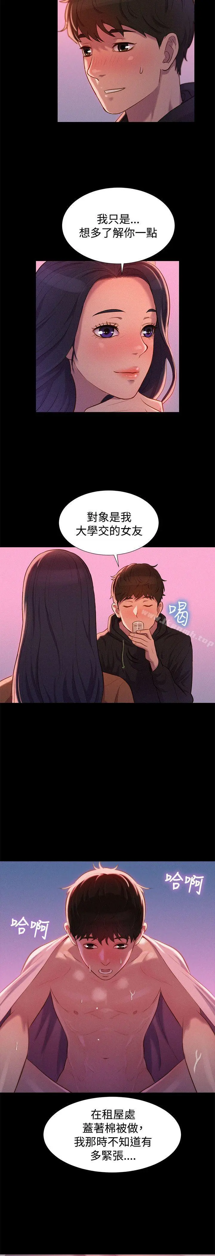 不伦驾训班 第36话 第23页