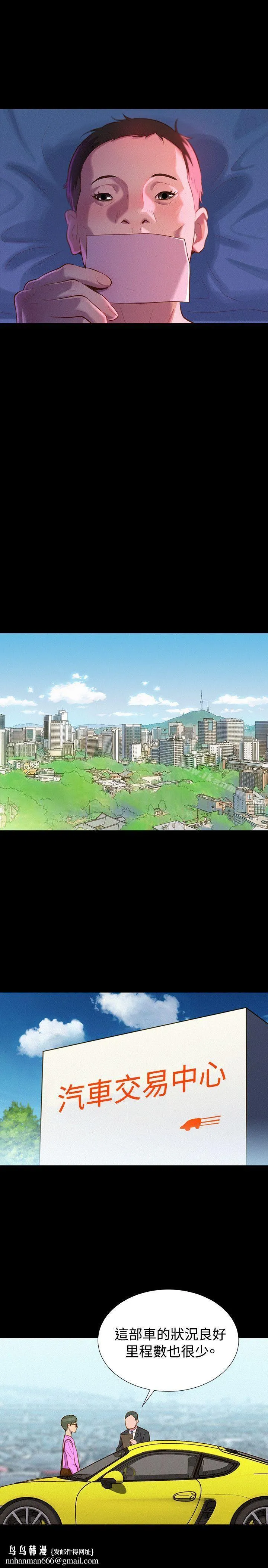 不伦驾训班 第36话 第14页