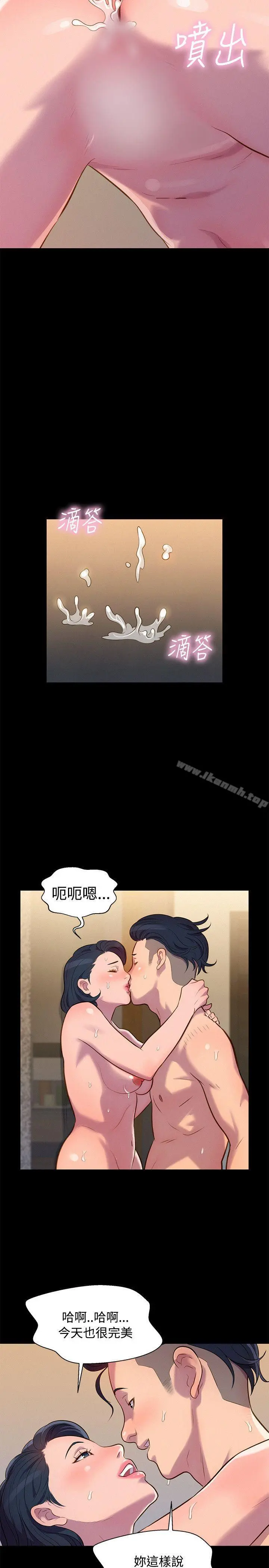 不伦驾训班 第20话 第14页