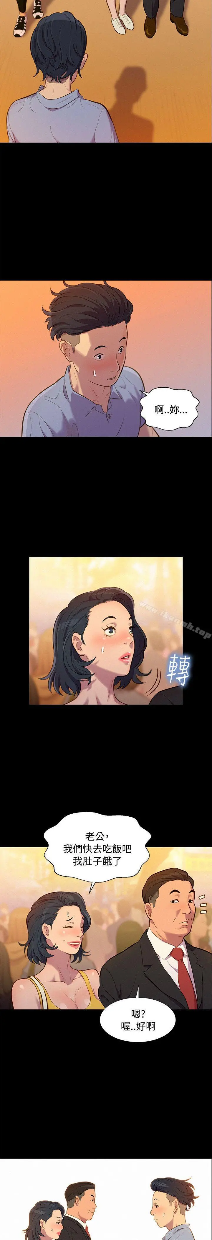 不伦驾训班 第20话 第20页