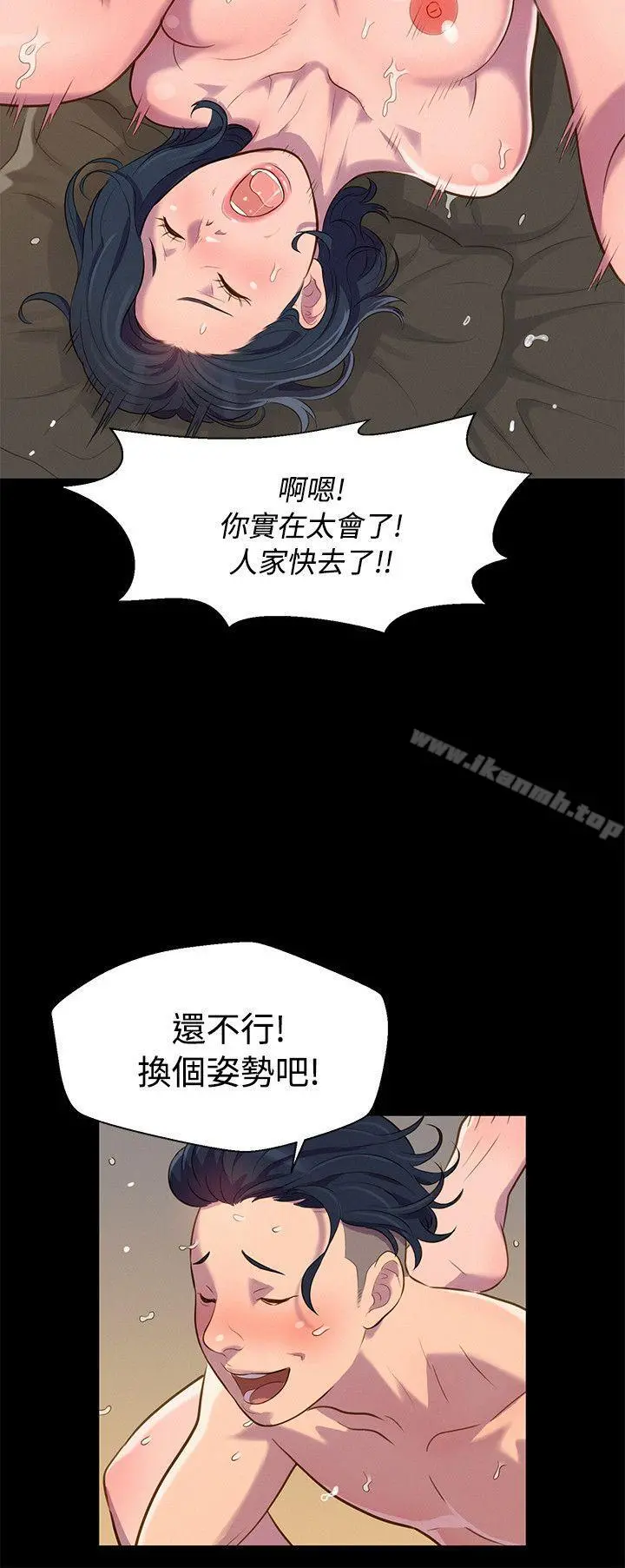 不伦驾训班 第20话 第6页