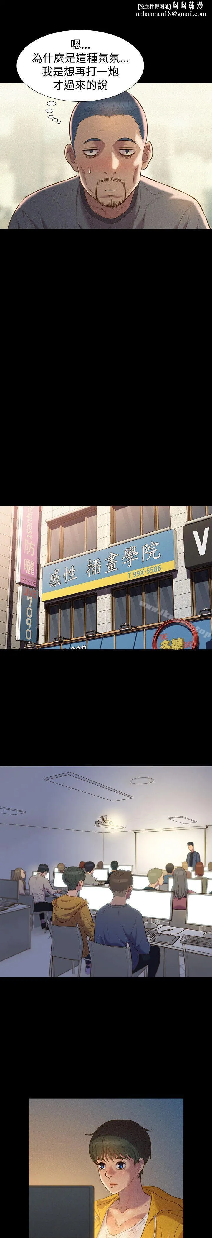 不伦驾训班 第38话 第13页