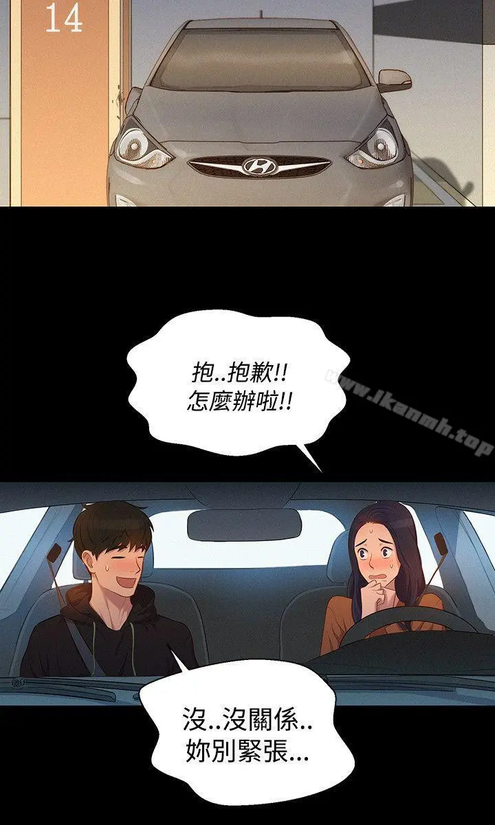 不伦驾训班 第38话 第18页