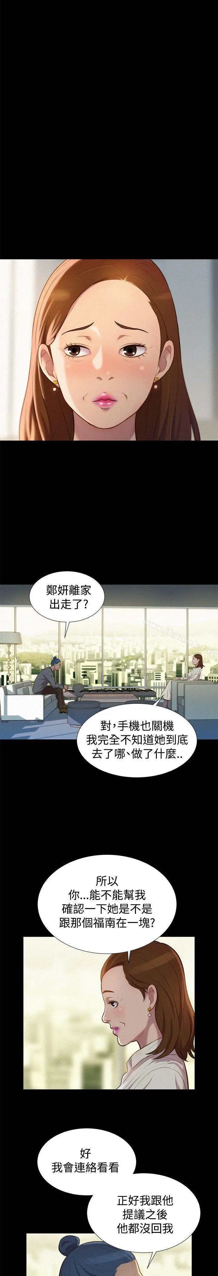 不伦驾训班 第38话 第11页