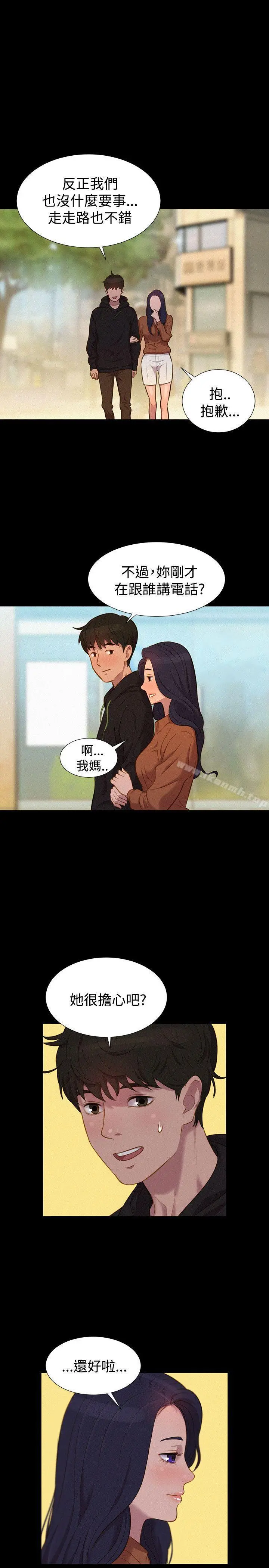 不伦驾训班 第38话 第20页