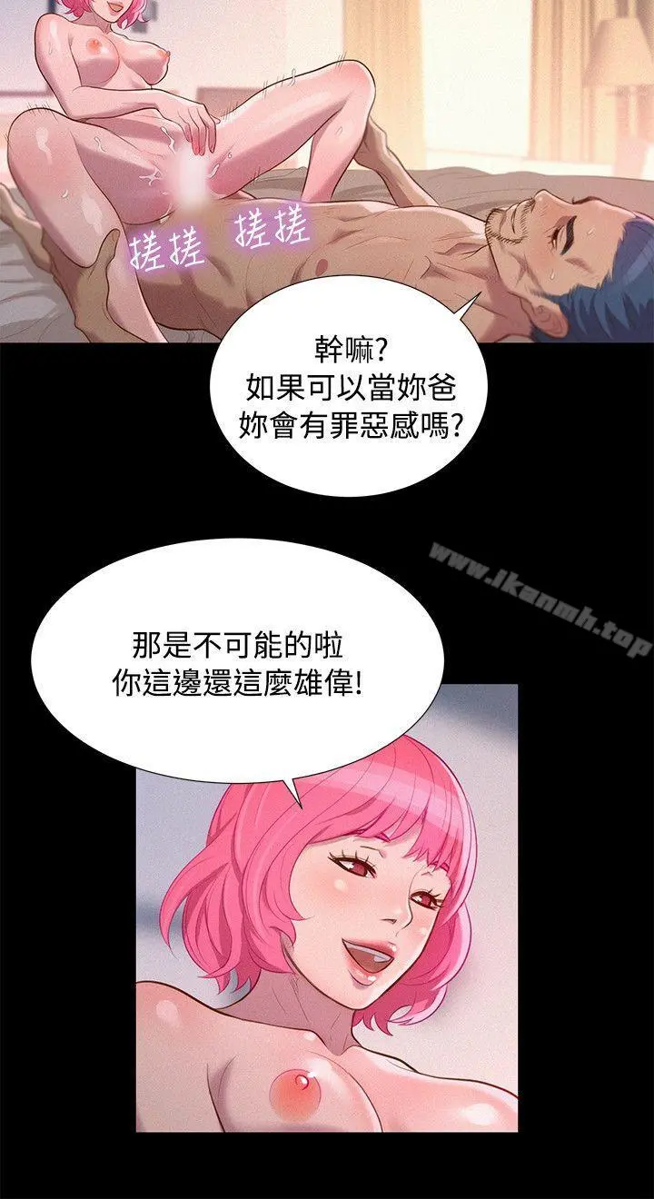 不伦驾训班 第38话 第3页
