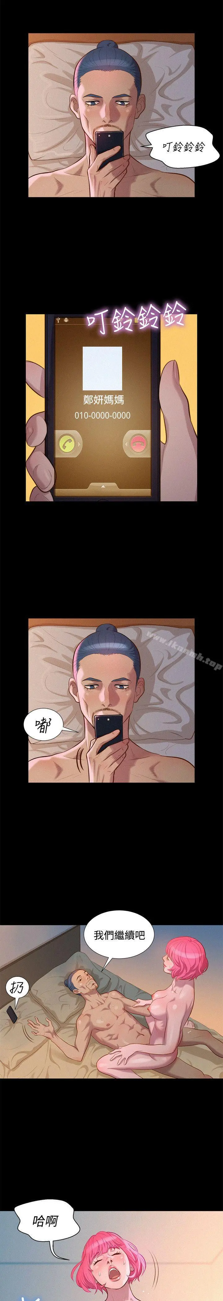 不伦驾训班 第38话 第5页