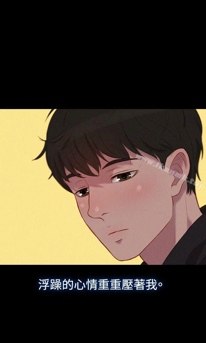 不伦驾训班 第38话 第21页