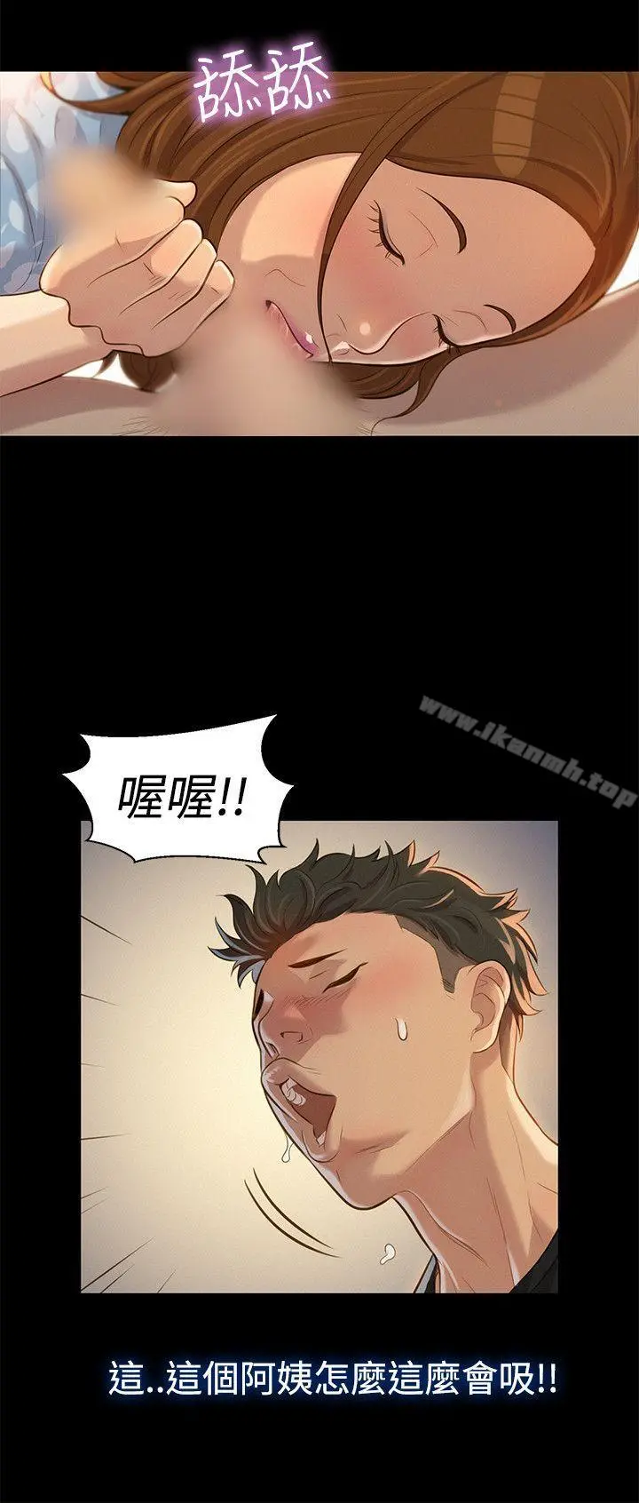 不伦驾训班 第25话 第3页