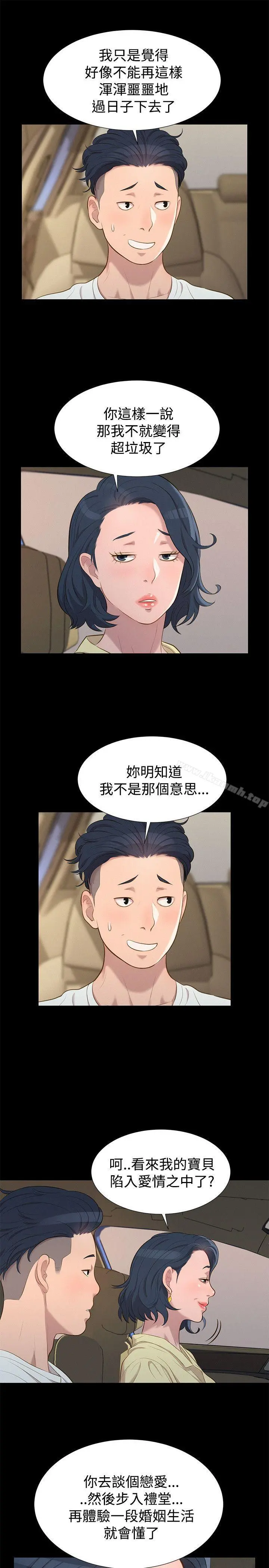 不伦驾训班 第25话 第19页