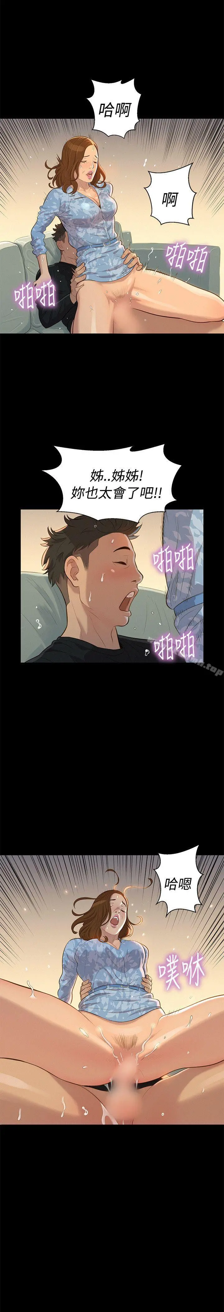 不伦驾训班 第25话 第8页