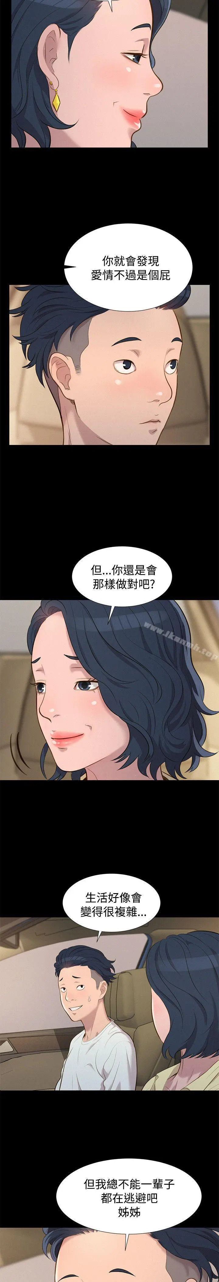 不伦驾训班 第25话 第20页