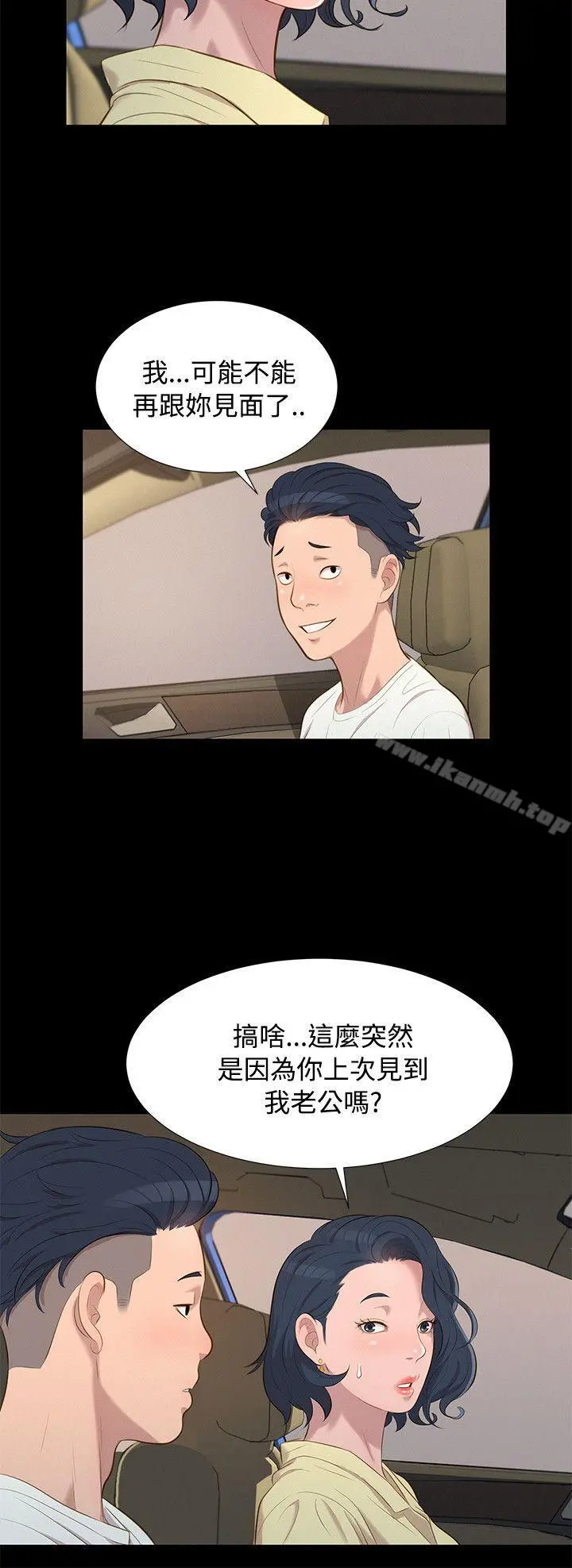不伦驾训班 第25话 第18页